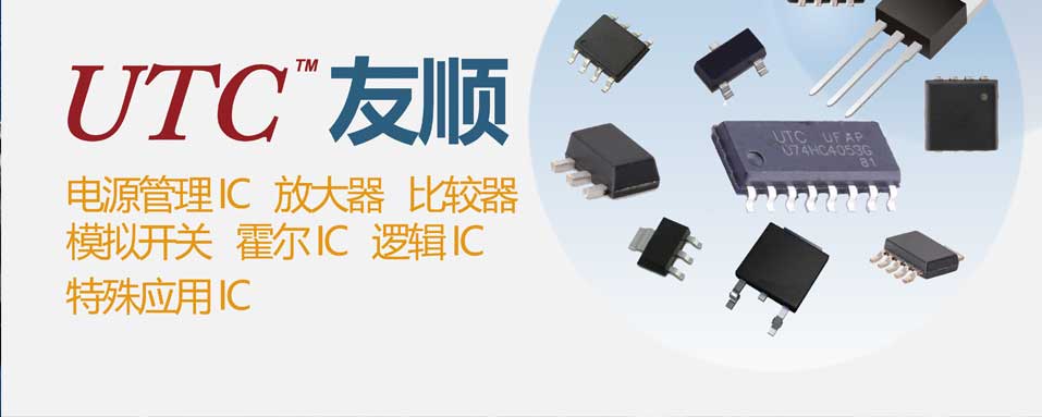 utc友顺代理商